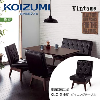 【KOIZUMI】Vintage單人旋轉餐椅KLC-2461