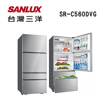 【台灣三洋SANLUX】560公升 四門變頻電冰箱 SR-C560DVG (含基本運費+拆箱定位)