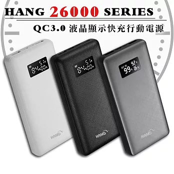 HANG 26000 Series PD QC3.0 液晶顯示快充行動電源 雙孔輸出 Micro USB / Type-C 插孔時尚灰