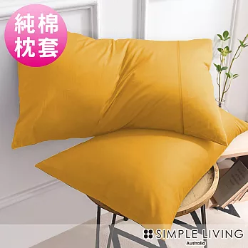 澳洲Simple Living 300織台灣製純棉美式信封枕套-二入(活力黃)