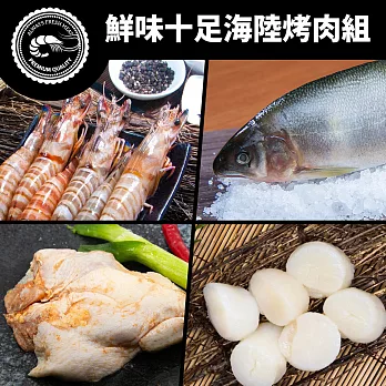 安食 鮮味十足海陸烤肉組