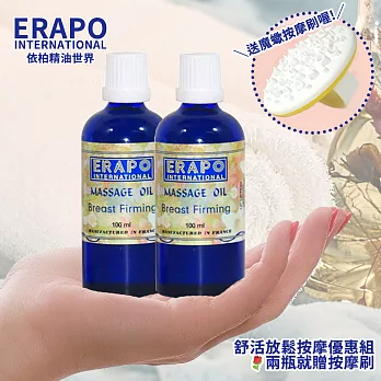 【限量優惠組合】ERAPO 依柏精油世界 - 舒眠 複方SPA按摩精油(100ml)2瓶送按摩刷1支