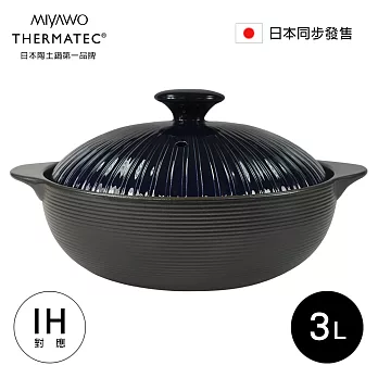 日本MIYAWO THERMATEC IH陶土湯鍋 3L-藍蓋