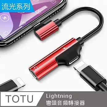 【TOTU】流光系列EAUC-11 - iPhone彎頭音頻轉接器-灰色 雙Lightning
