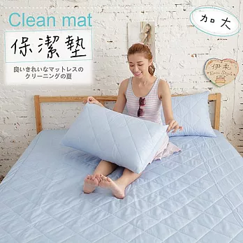 【UP101】漾彩保潔墊加大-藍(EO-004)