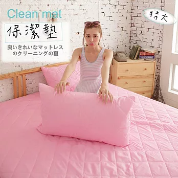 【UP101】漾彩保潔墊特大-粉(EO-005)