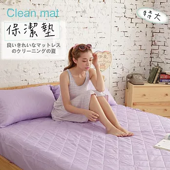 【UP101】漾彩保潔墊特大-紫(EO-005)