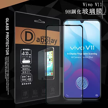 全膠貼合 Vivo V11 滿版疏水疏油9H鋼化頂級玻璃膜(黑)