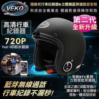 VEKO第二代隱裝式720P行車紀錄器+內建雙聲道藍芽通訊安全帽(DVS-EX+BTV-EX1雅光尊爵黑)雅光尊爵黑