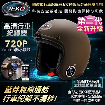 VEKO第二代隱裝式720P行車紀錄器+內建雙聲道藍芽通訊安全帽(DVS-EX+BTV-EX1雅光深咖啡)雅光深咖啡