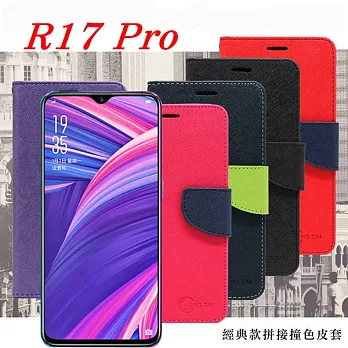 歐珀 OPPO R17 Pro 經典書本雙色磁釦側翻可站立皮套 手機殼桃色