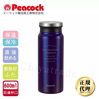 【日本孔雀Peacock】商務休閒不鏽鋼保冷保溫杯600ML(防燙杯口設計)-深夜藍