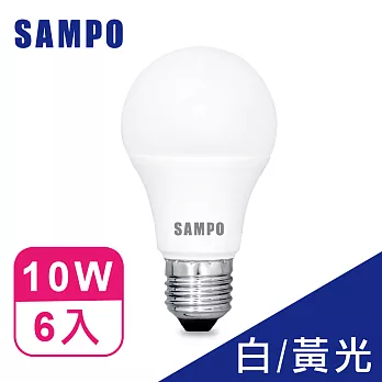 SAMPO 聲寶全電壓 LED燈泡 10W (白光/黃光可選)-超值6入裝黃光6入
