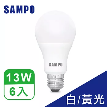 SAMPO 聲寶全電壓 LED燈泡 13W (白光/黃光可選)-超值6入裝白光6入