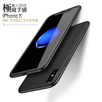 【U.CASE】 Apple iPhone X 5.8吋 360度全包覆手機殼+PET保護貼黑色