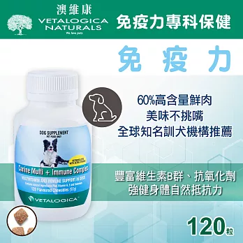 Vetalogica 澳維康 狗狗專科保健 免疫力