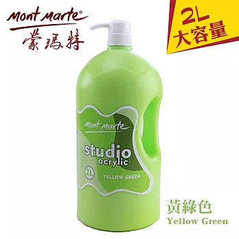 澳洲 Mont Marte 蒙瑪特 壓克力顏料 2L 超大容量MSCH2017 - 黃綠