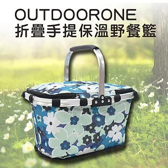 OUTDOORONE 折疊手提保溫野餐籃 保溫保冰 鋁合金輕量手提握把 內部鋁箔設計 可拆洗式野餐包 -藍綠花卉