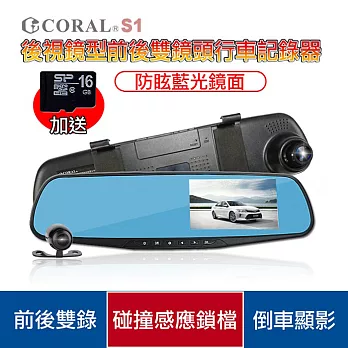 CORAL S1 後視鏡行車記錄器