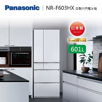 Panasonic 國際牌 601公升 NR-F603HX 日本製造 六門電冰箱 智慧節能 (含基本安裝+舊機回收)翡翠白