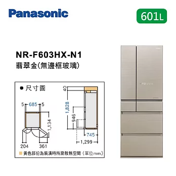 Panasonic 國際牌 601公升 NR-F603HX 日本製造 六門電冰箱 智慧節能 (含基本安裝+舊機回收)翡翠金