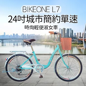 BIKEONE L7 240 24吋單速淑女車 低跨點設計時尚文藝女力通勤新寵兒自行車(城市悠遊、通勤車代步最佳首選)-紅色