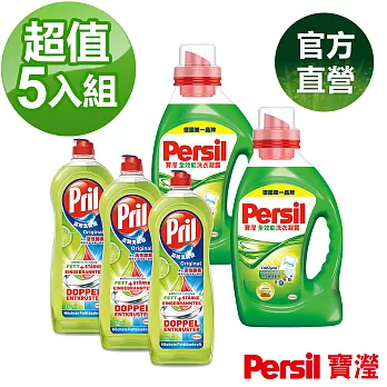 Persil 寶瀅 清潔超值5入組(洗衣凝露1.46LX2入+高效洗碗精 750mlX3入) 加贈40ML試用包X10入