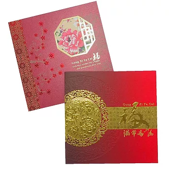 福氣滿堂福袋組3入 新年卡【Hallmark-卡片 新年賀卡系列】