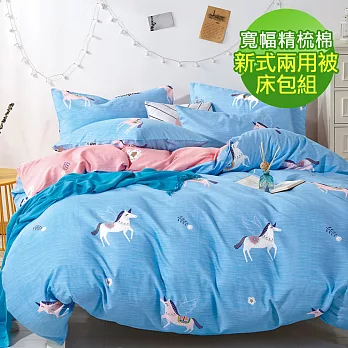 【eyah】100%台灣製寬幅精梳純棉新式兩用被雙人加大床包五件組-藍色小飛馬