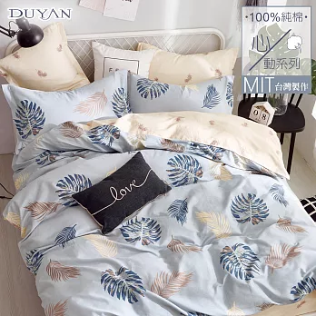 《DUYAN 竹漾》台灣製 100%精梳純棉雙人床包被套四件組-秋之絮語