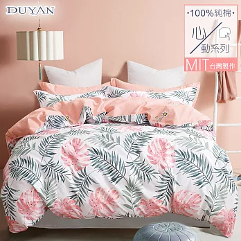 《DUYAN 竹漾》台灣製 100%精梳純棉雙人床包三件組-粉黛未央