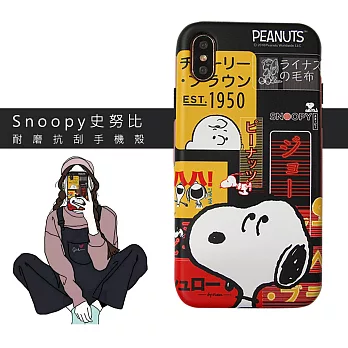 Snoopy史努比 iPhone Xs / X 5.8吋 耐磨抗刮插畫手機殼(日文)