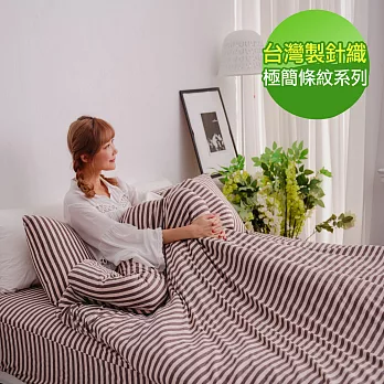 【eyah】台灣製高級針織無印條紋新式兩用被雙人特大床包組-咖啡香