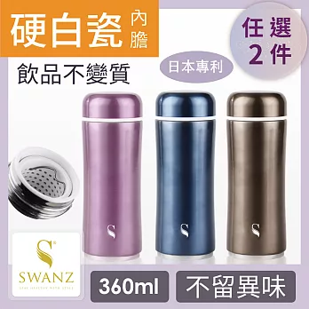 SWANZ 陶瓷質粹保溫杯(3色) - 360ml - 雙件優惠組 (日本專利/品質保證) -極簡銅+極簡銅