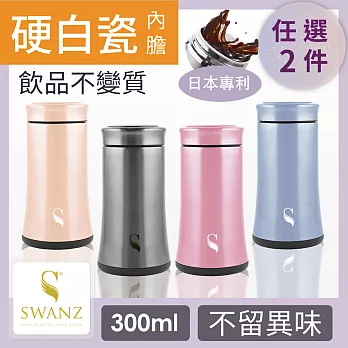 SWANZ 陶瓷寬底保溫杯(4色)- 300ml- 雙件優惠組 (日本專利/品質保證) -粉色+銀黑色
