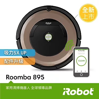 美國iRobot Roomba 895 wifi掃地機器人 總代理保固1+1年金色