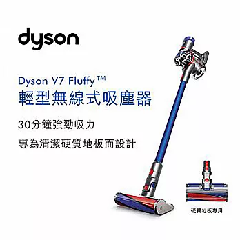 【限量福利品】Dyson V7 SV11 FLUFFY藍 無線手持吸塵器送床墊吸頭(市價$2000)