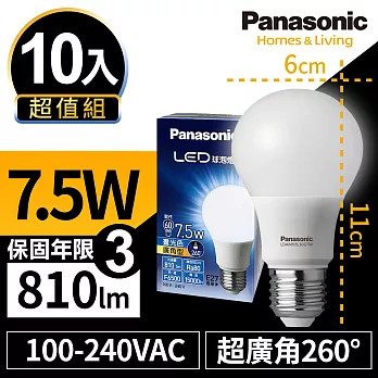 【Panasonic國際牌】10入超值組 7.5W LED 燈泡 超廣角 球泡型 全電壓 E27 三年保固 白光/黃光無白光6500K