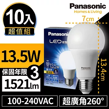 【Panasonic國際牌】10入超值組 13.5W LED 燈泡 超廣角 球泡型 全電壓 E27 三年保固 白光/黃光無白光6500K