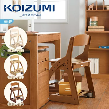 【KOIZUMI】4 Step兒童成長板面椅CDC-763(原木色)