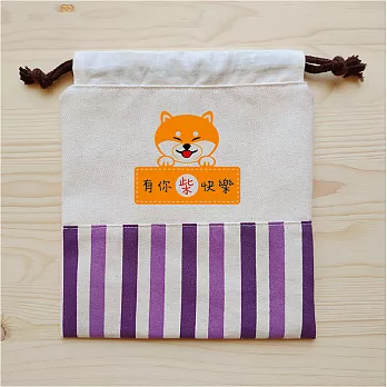 我思我作|有你柴快樂 束口袋_紫色