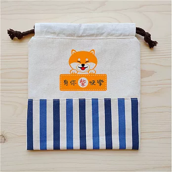 我思我作|有你柴快樂 束口袋_藍色