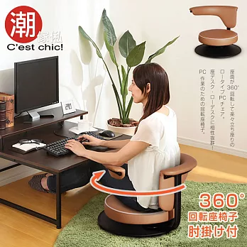 【C’est Chic】Zen禪味細道旋轉和風椅-Made in Taiwan(淺棕)