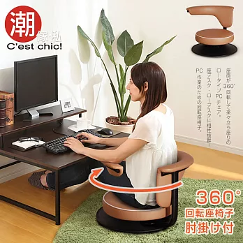 【C&rsquo;est Chic】Zen禪味細道旋轉和風椅-Made in Taiwan(淺棕)