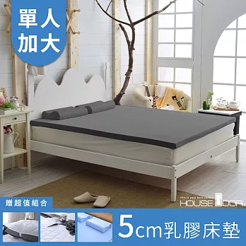 【HouseDoor好適家居】日本大和抗菌表布Q彈乳膠床墊5cm厚保潔超值組-單大3.5尺質感灰
