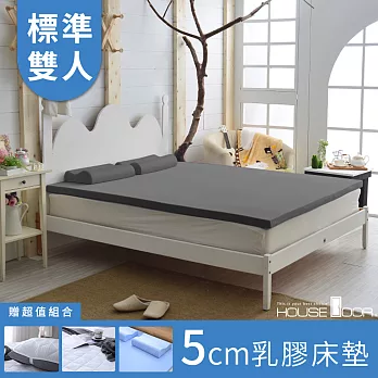 【HouseDoor好適家居】日本大和抗菌表布Q彈乳膠床墊5cm厚保潔超值組-雙人5尺質感灰