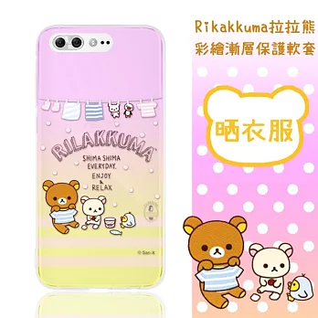 Rilakkuma 拉拉熊 華碩 ASUS ZenFone 4 (ZE554KL) 5.5吋 彩繪漸層保護軟套(晾衣服)