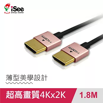 iSee HDMI2.0 鋁合金超高畫質影音傳輸線 1.8M (IS-HD2020)