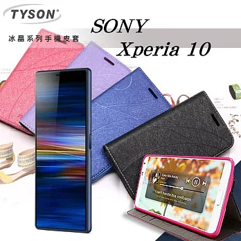 索尼 SONY Xperia 10 冰晶系列 隱藏式磁扣側掀皮套 保護套 手機殼桃色
