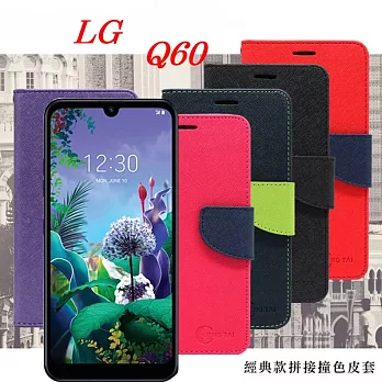 LG Q60 經典書本雙色磁釦側翻可站立皮套 手機殼紫色